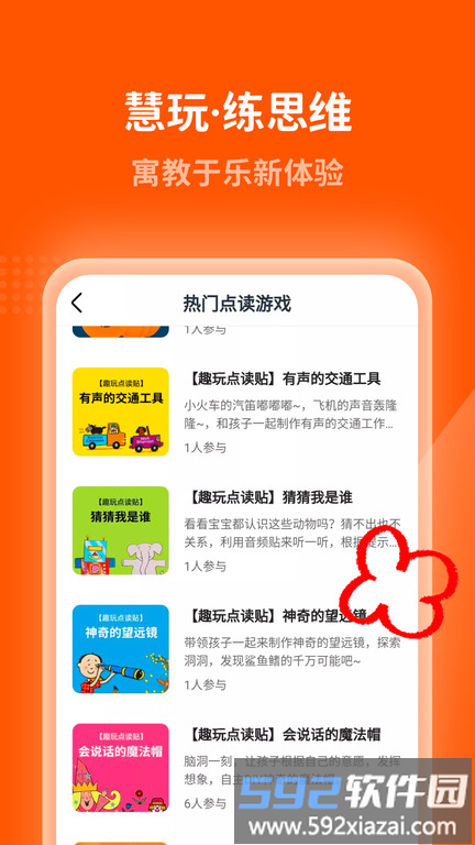 小彼恩手机版截图4