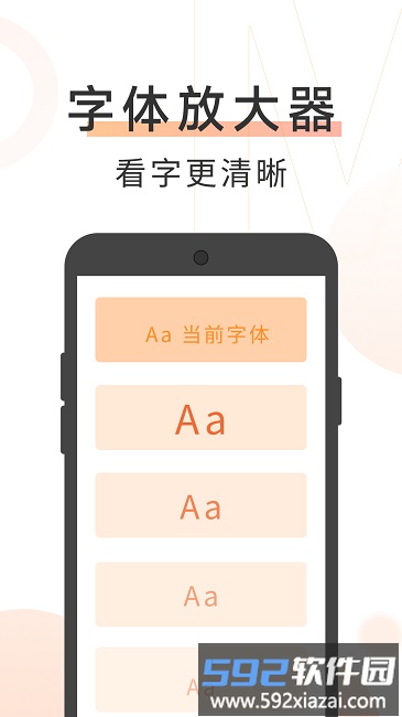 美美大字版软件截图1