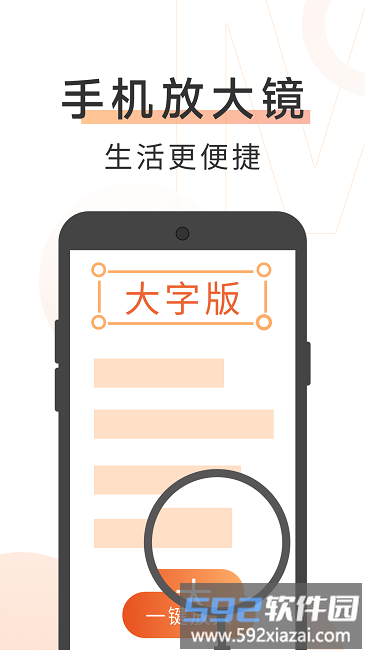 美美大字版软件截图3