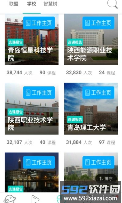 树下手机版截图2