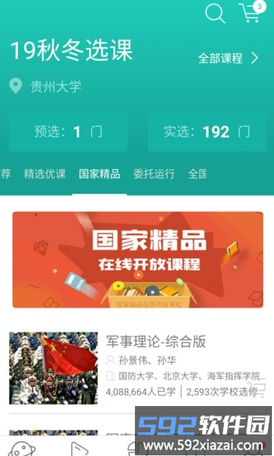 树下手机版截图3