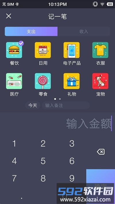 拾光记账本app截图1