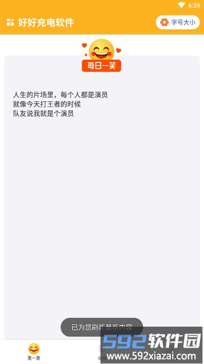 好好充电软件截图1