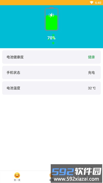 好好充电软件截图3