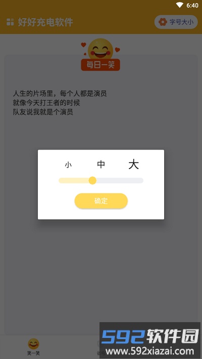 好好充电软件截图4