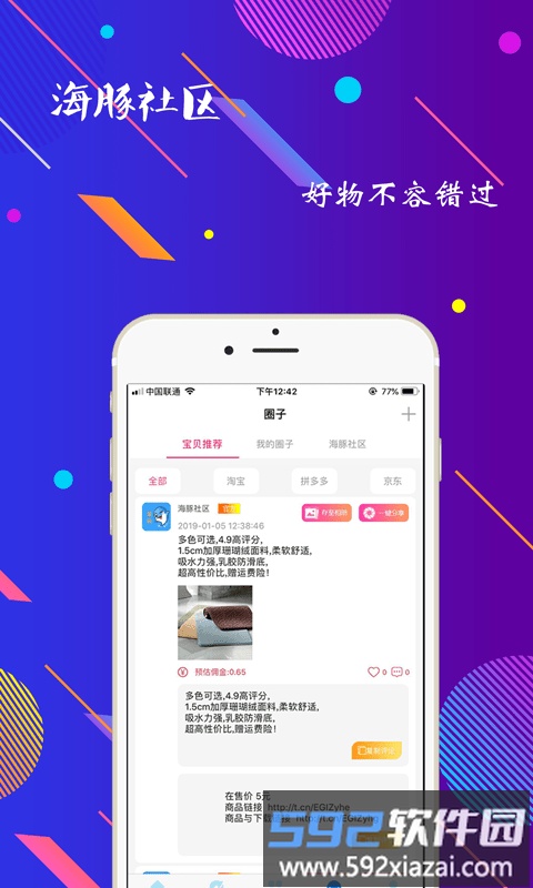海豚惠购app官方版截图4