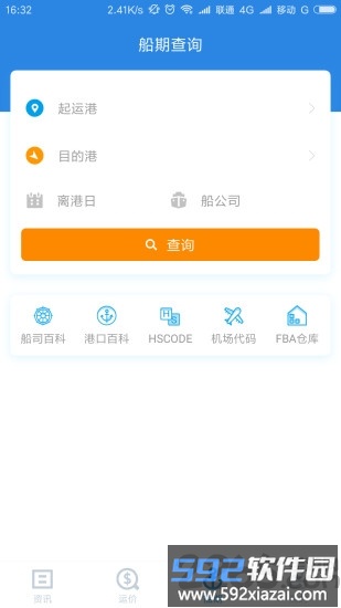 搜航网手机版截图3