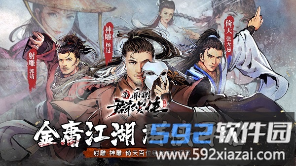新射雕群侠传之铁血丹心正版游戏截图2