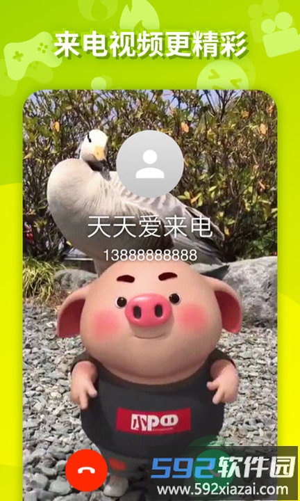 天天爱来电app截图2