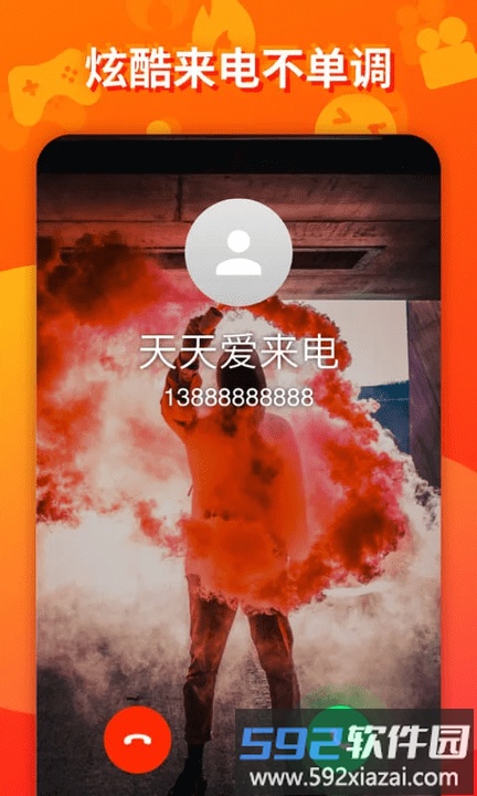 天天爱来电app截图3