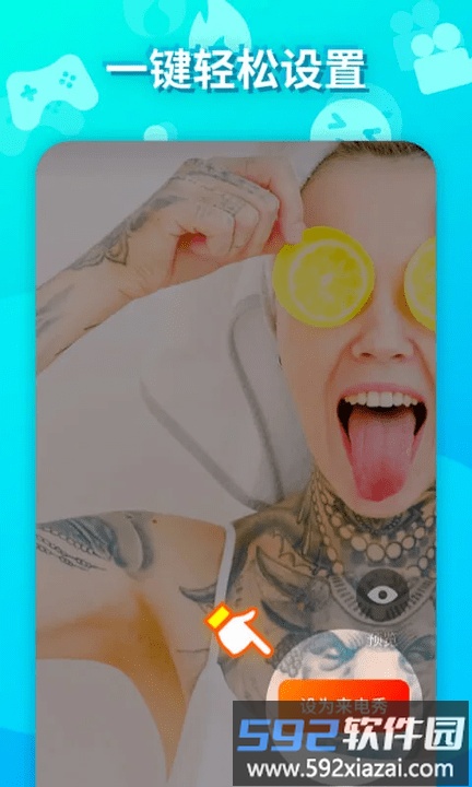 天天爱来电app截图4