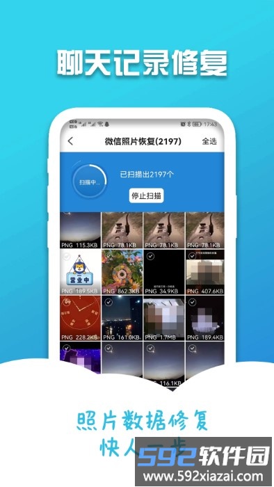 小邮手机聊天记录修复app截图1