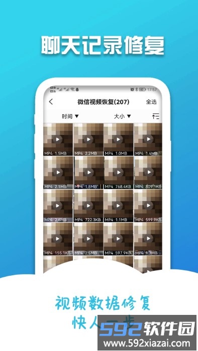 小邮手机聊天记录修复app截图2