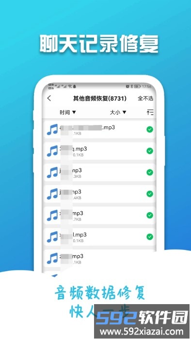 小邮手机聊天记录修复app截图3