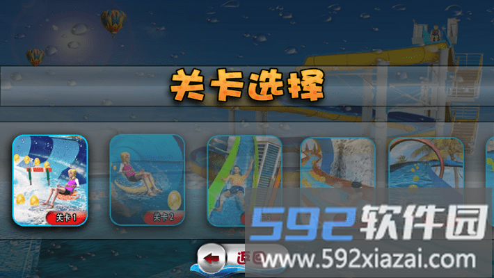水上游乐场游戏截图4