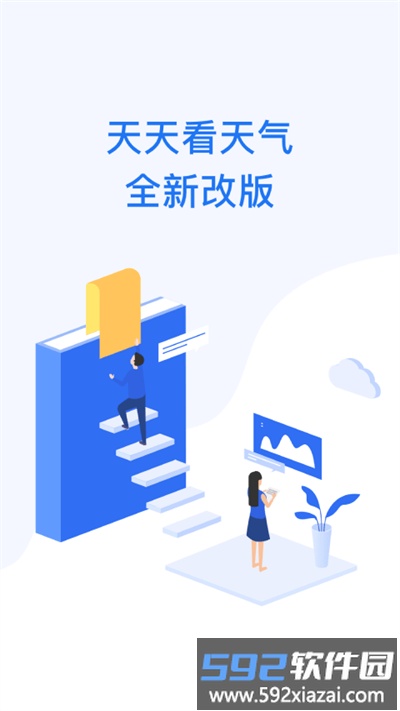 天天看天气app官方版截图1