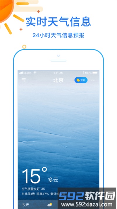 天天看天气app官方版截图4