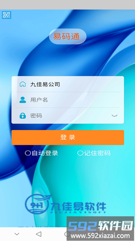 易码通app截图1
