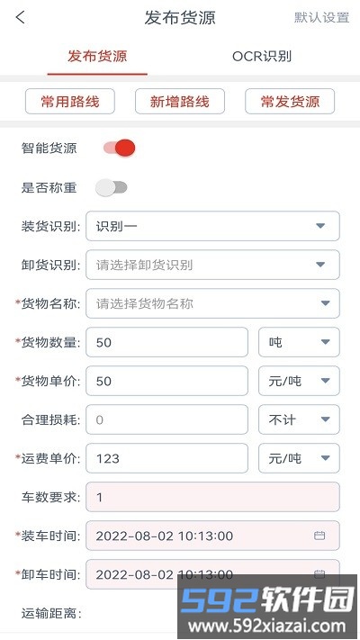 华塑物流货主端app截图1