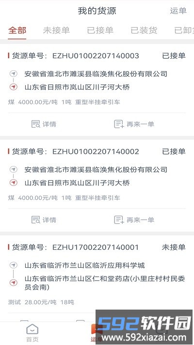 华塑物流货主端app截图2