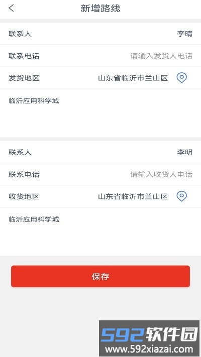 华塑物流货主端app截图4