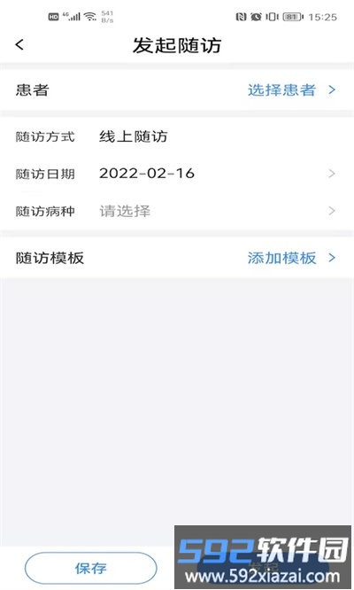 居民健康管护平台截图1