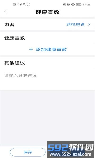 居民健康管护平台截图2