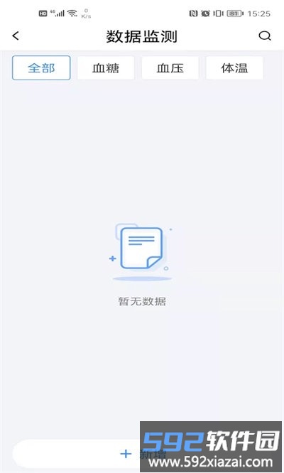 居民健康管护平台截图3