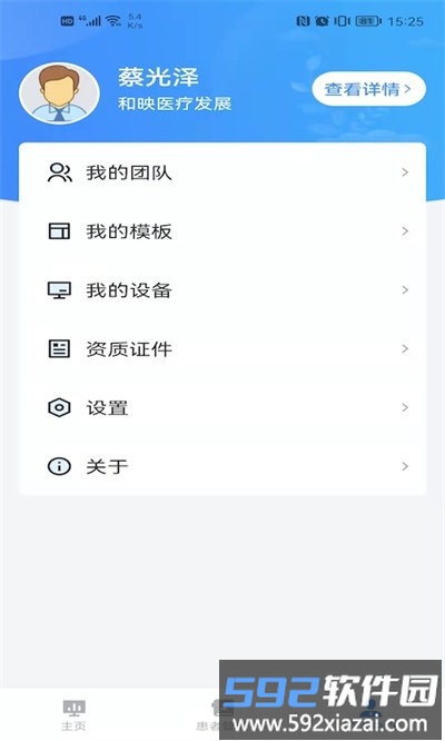 居民健康管护平台截图4