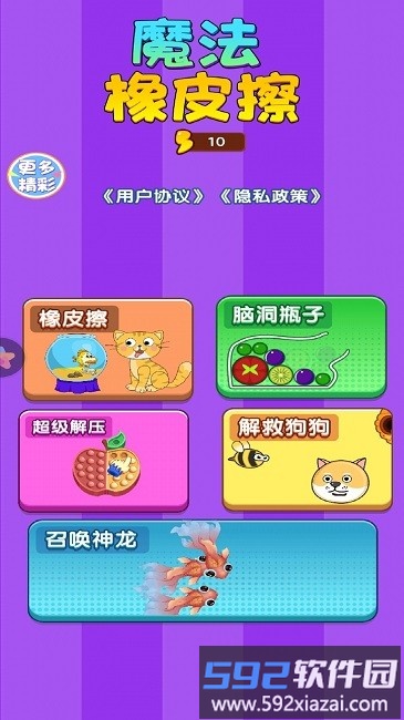 魔法橡皮擦手机版截图3