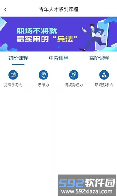锡才云培训app截图1