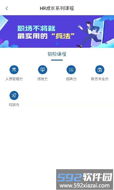 锡才云培训app截图2