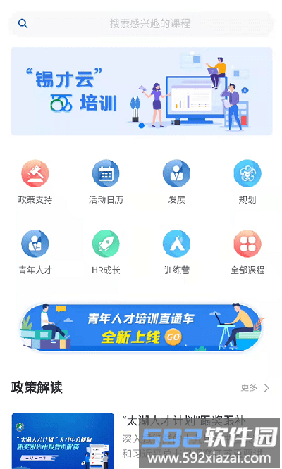 锡才云培训app截图3