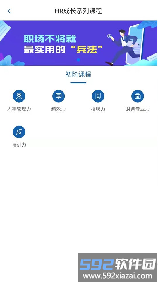 锡才云培训app截图4