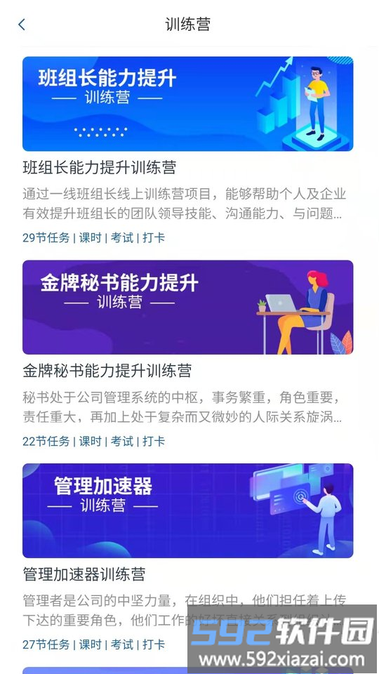 锡才云培训app截图5