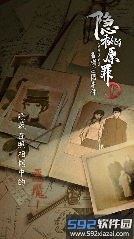 隐秘的原罪1香榭庄园事件手机版截图3