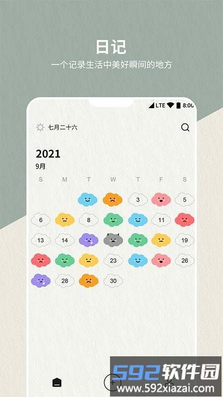 便签日记本app截图2