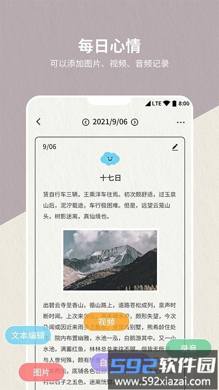 便签日记本app截图3
