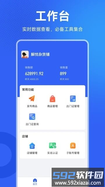 地利商家助手最新版截图2