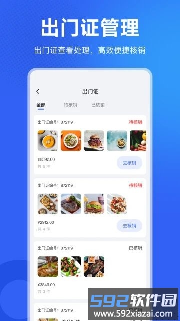 地利商家助手最新版截图3