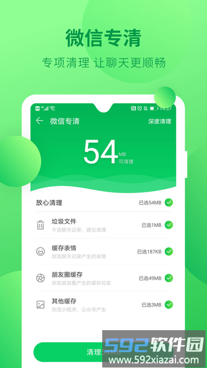 深度清理垃圾软件截图4