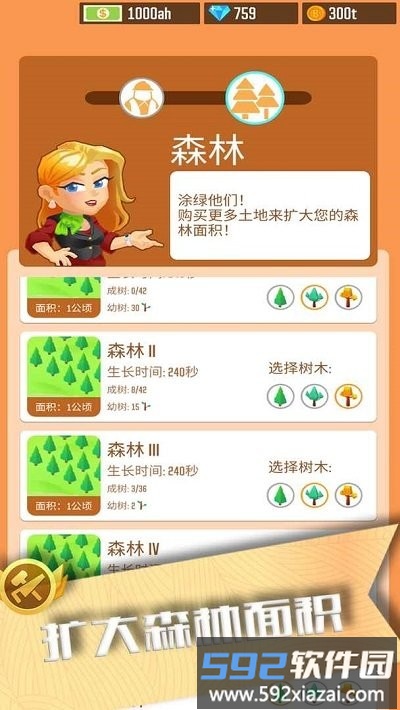 我要当老板伐木游戏截图4