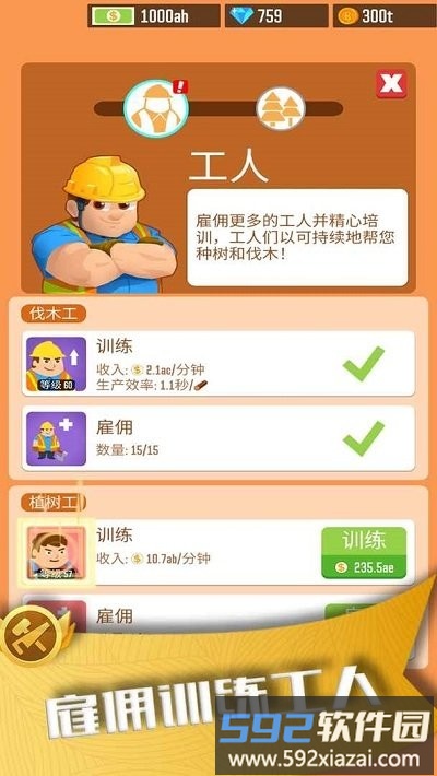 我要当老板伐木游戏截图5