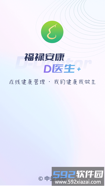 d医生手机版截图2