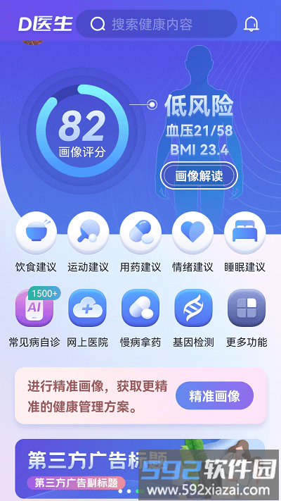 d医生手机版截图3