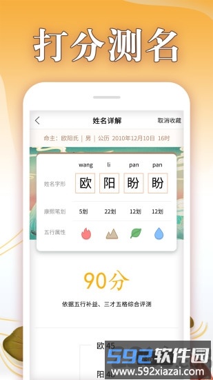 八字起名大师app截图1