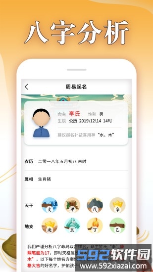 八字起名大师app截图2