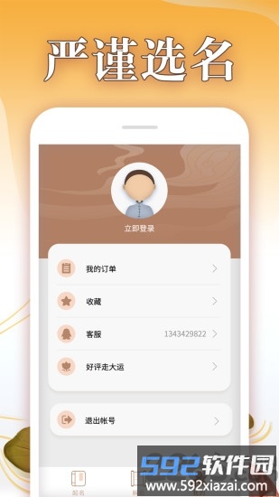 八字起名大师app截图3