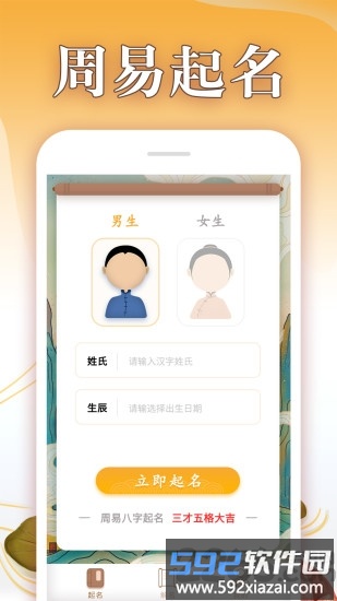 八字起名大师app截图4