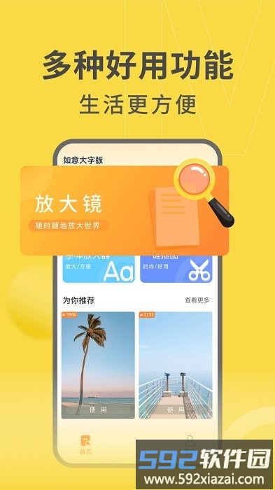 如意大字版app截图1